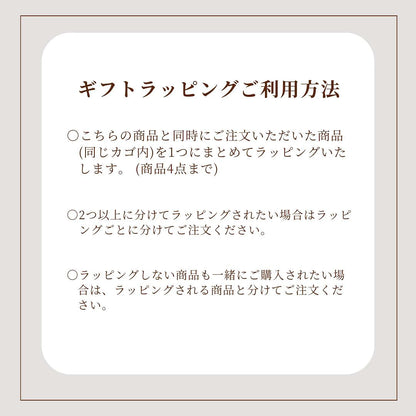 【単品購入不可】mukuri. 巾着 / ギフトラッピング