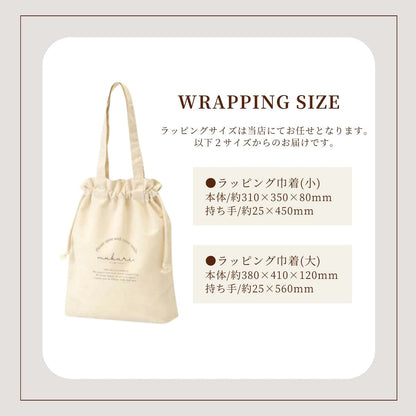 【単品購入不可】mukuri. 巾着 / ギフトラッピング