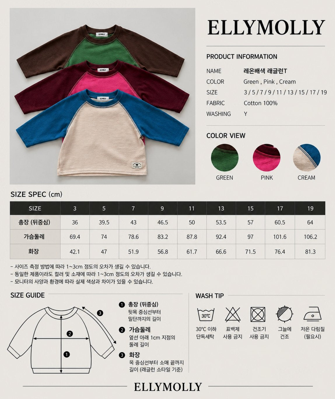 ［ellymolly］raon raglan tee