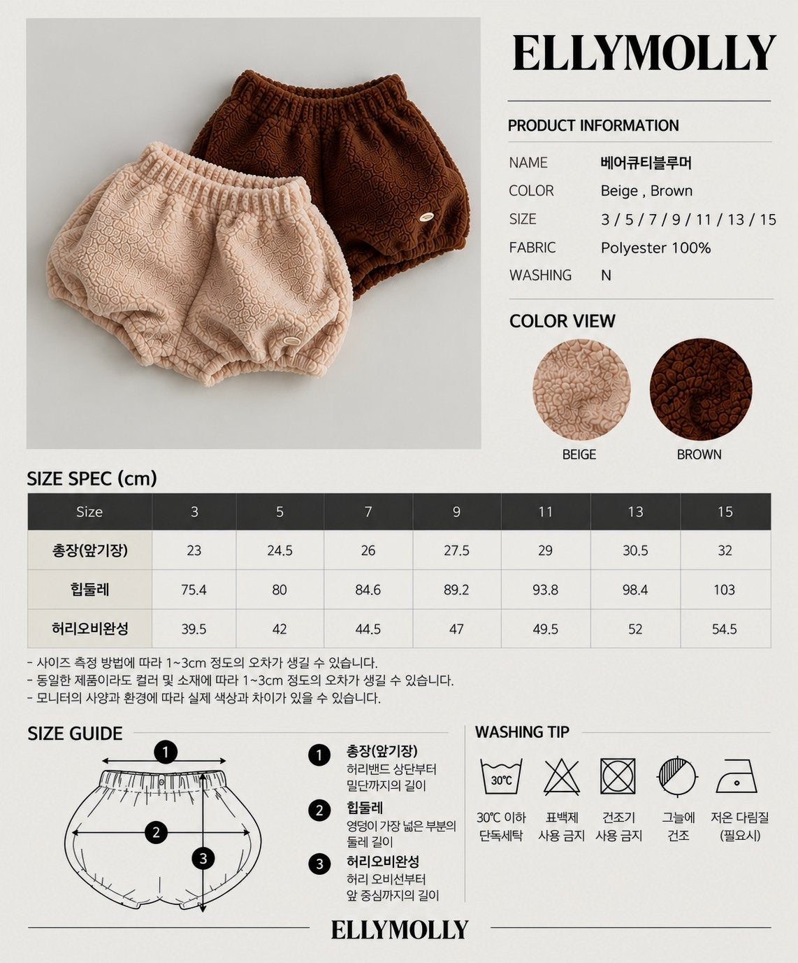 ［ellymolly］bear cutie bloomers